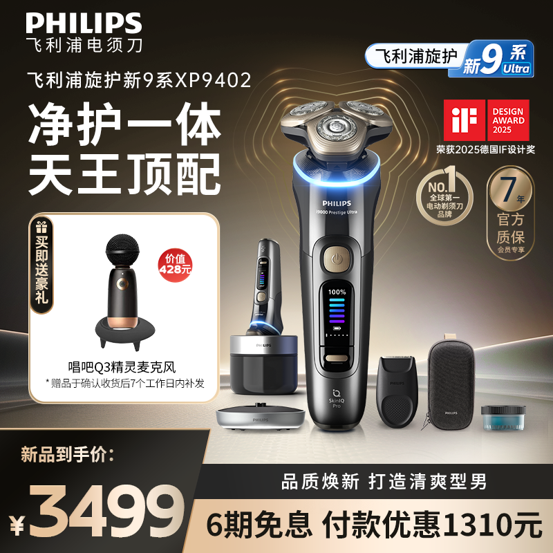 飞利浦男士剃须刀旋护新9系Ultra
