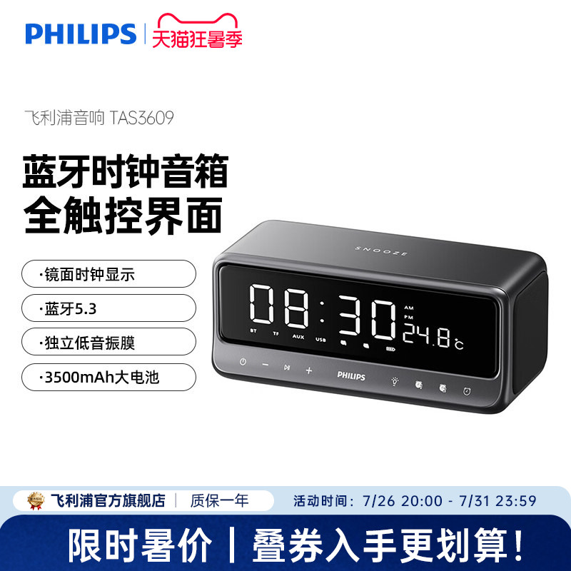 飞利浦TAS3609 闹钟蓝牙音箱时钟2025新款桌面家用无线便携音响