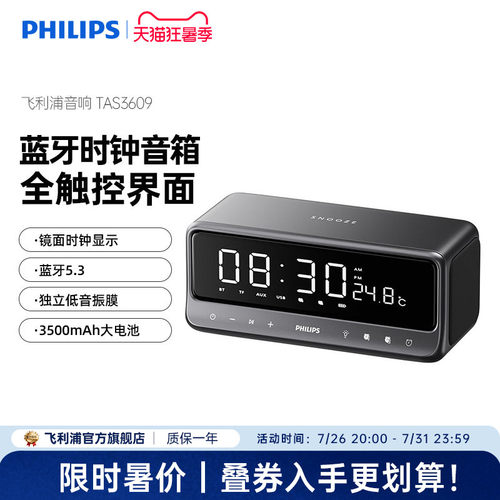 飞利浦TAS3609 闹钟蓝牙音箱时钟2025新款桌面家用无线便携音响