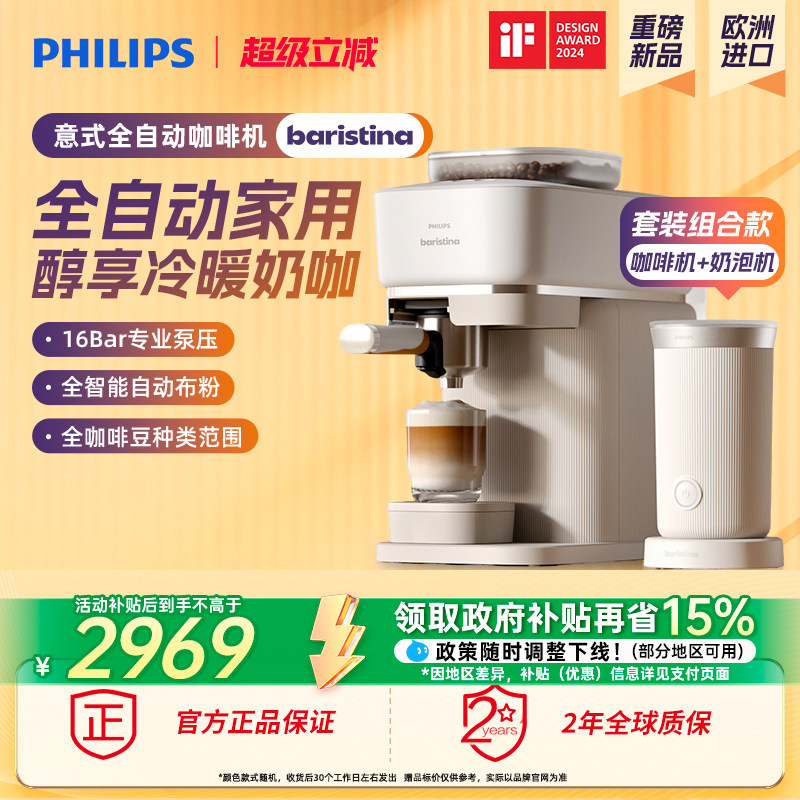 原装进口飞利浦咖啡机全自动Baristina家用小型意式奶咖自动研磨