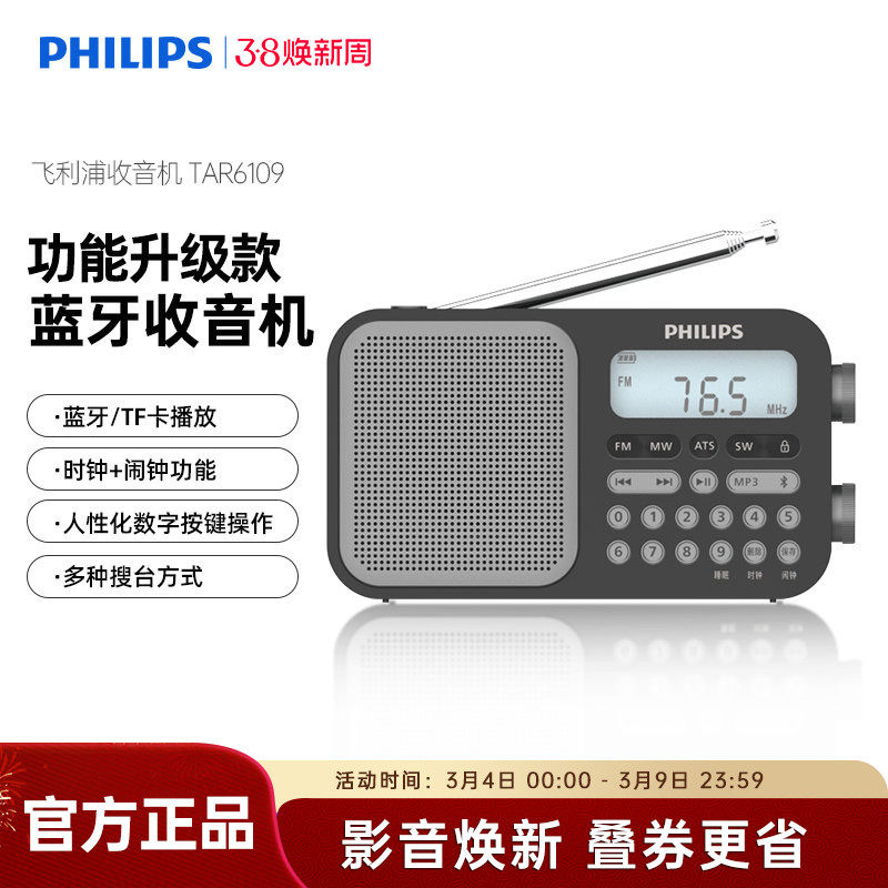 飞利浦TAR6109全波段收音机专业调频FM高考英语听力蓝牙插卡音箱