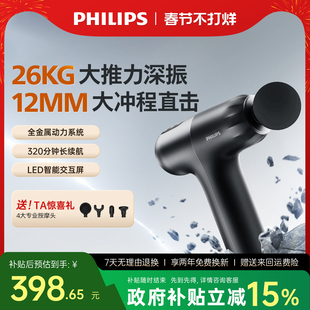 飞利浦小钢炮筋膜枪MAX运动肌肉按摩器放松按摩枪新年情人节礼物