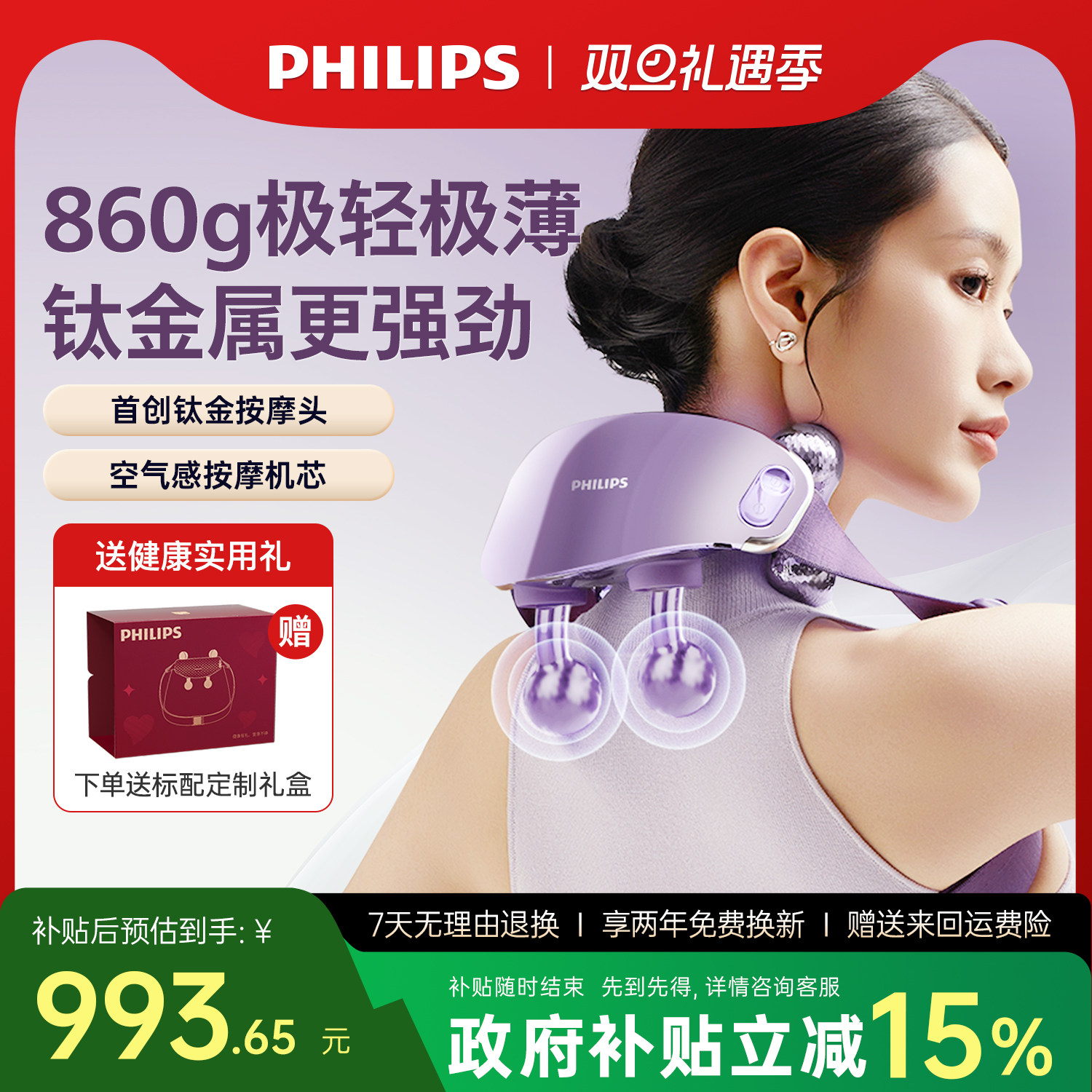 飞利浦轻羽按摩仪颈椎腰背部肩颈斜方肌披肩神器圣诞节礼物