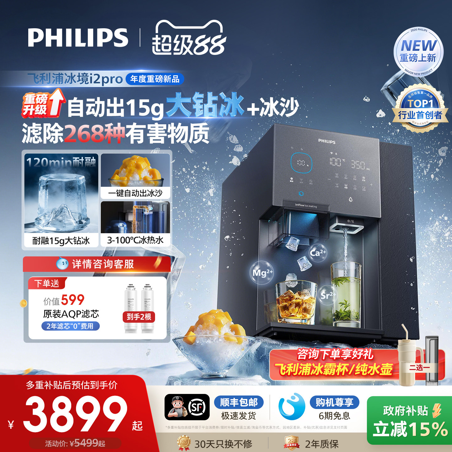 飞利浦大冰块净水器制冰沙即热一体直饮水机台式净饮机冰境i2pro