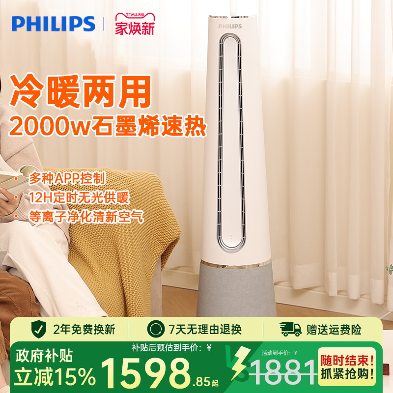 飞利浦取暖器冷暖两用暖风机家用无叶风扇石墨烯电暖器速热冷热气