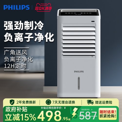 制冷空调扇飞利浦移动