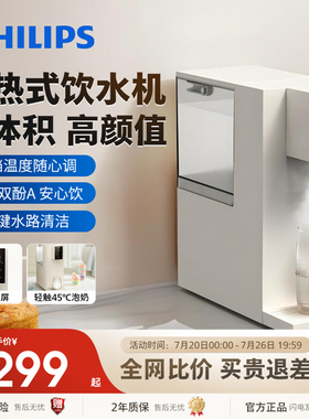 飞利浦即热式饮水机家用速热小型桌面直饮加热一体饮水器ADD8250