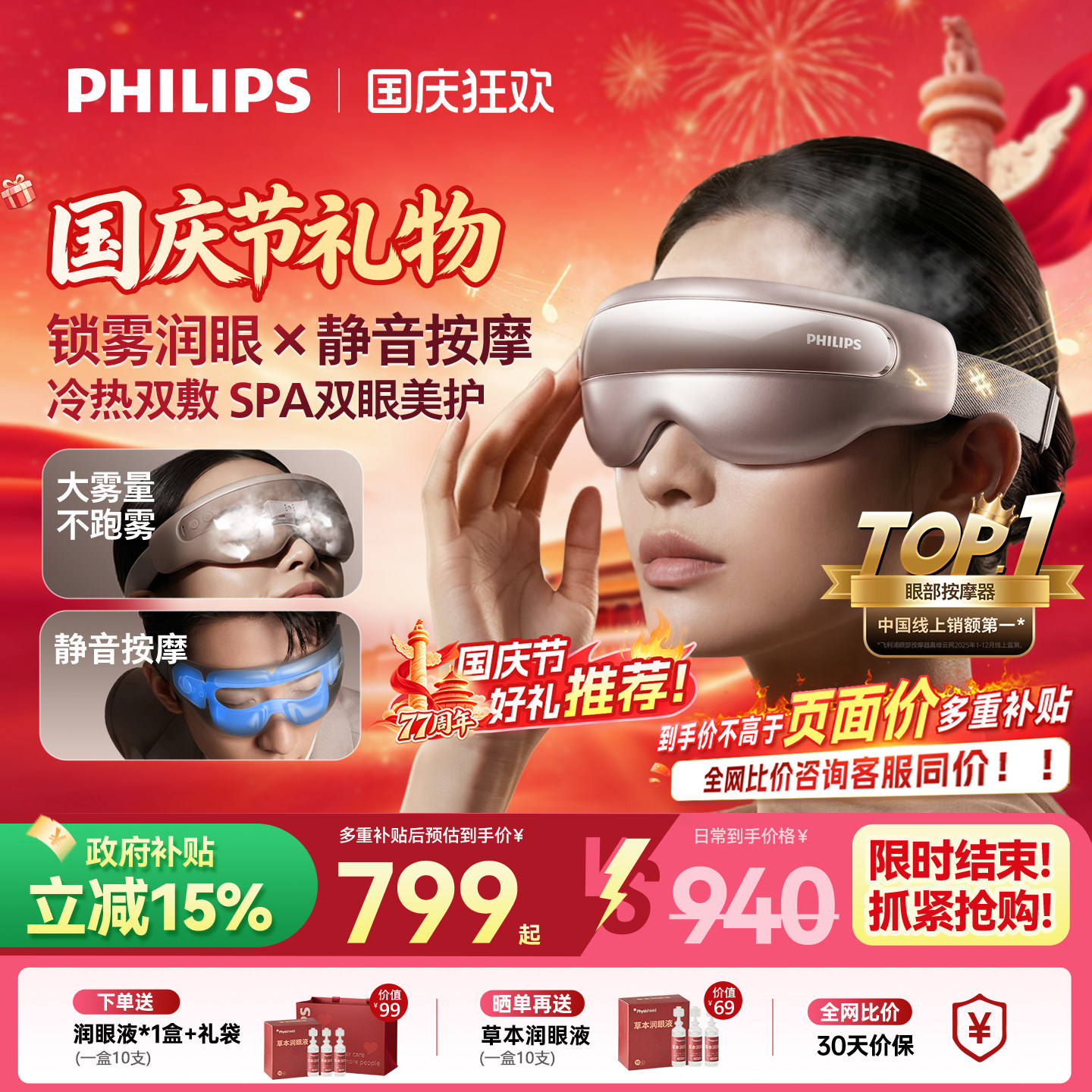 飞利浦眼部按摩仪器雾化润眼蒸汽眼罩缓解眼干涩护眼仪男女生礼物图片