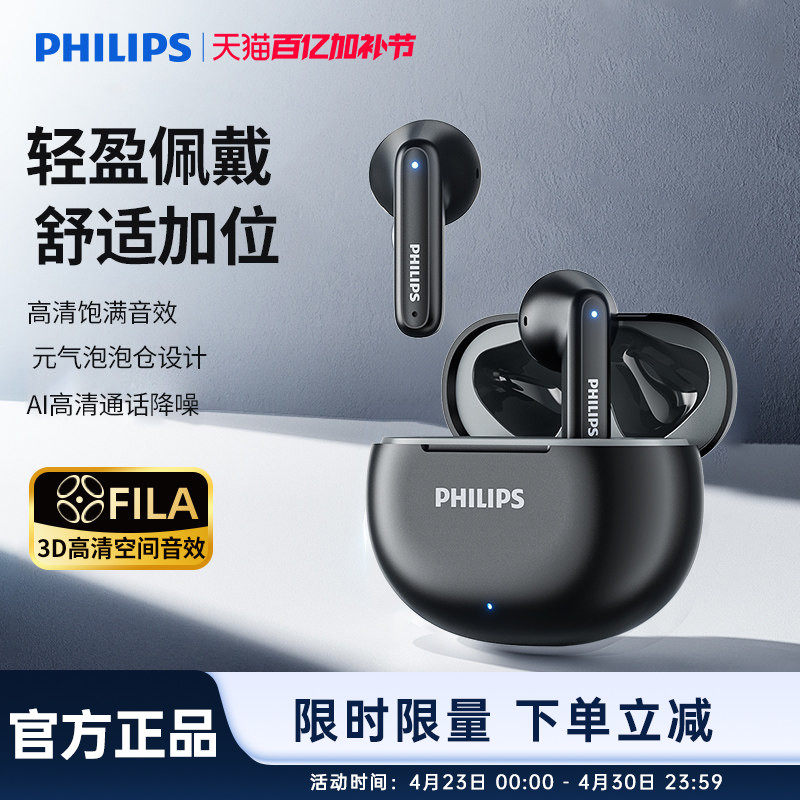 飞利浦蓝牙耳机真无线半入耳式运动跑步迷你音乐降噪游戏长续航