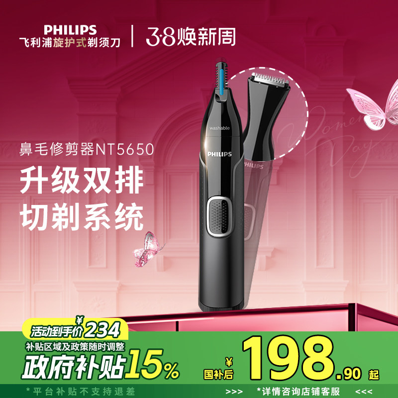 飞利浦鼻毛修剪器男士电动剃鼻毛器男用去鼻孔剃毛器修剪刀NT5650