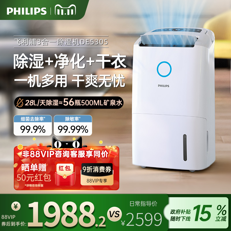飞利浦飞利浦除湿一体机