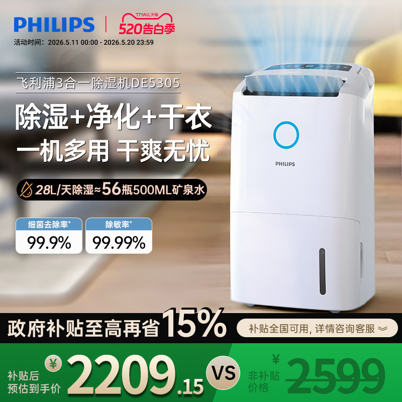 飞利浦智能除湿机家用卧室地下室抽湿干衣空气净化一体机器DE5305