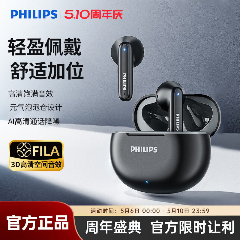飞利浦蓝牙耳机真无线半入耳式运动跑步迷你音乐降噪游戏长续航