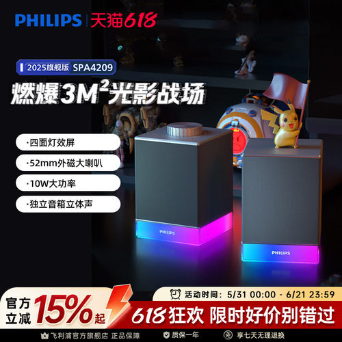 飞利浦SPA4209台式电脑桌面小音箱蓝牙重低音炮电竞游戏有线音响