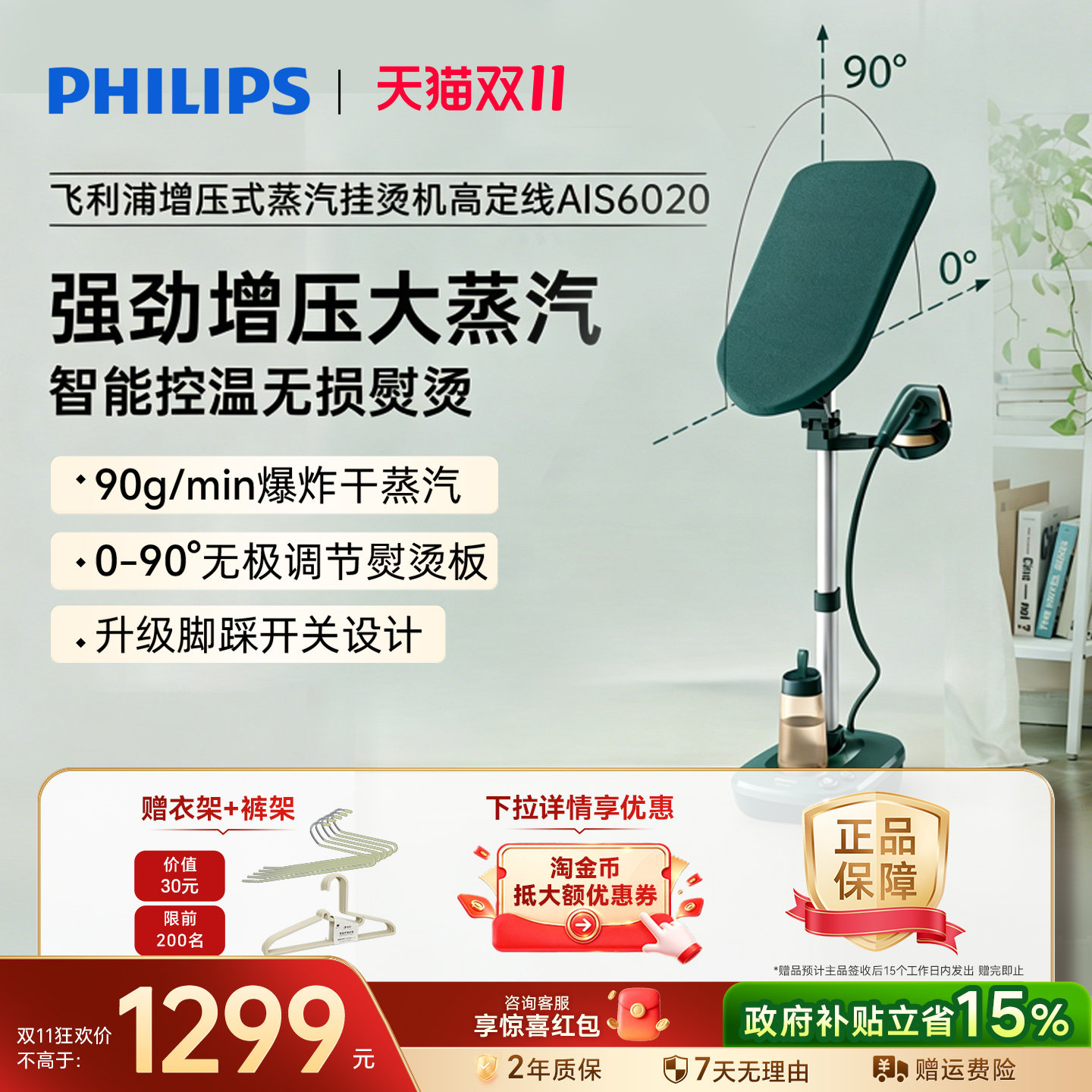 飞利浦增压挂烫机家用2024新款全自动熨烫机立式蒸汽熨斗AIS6020