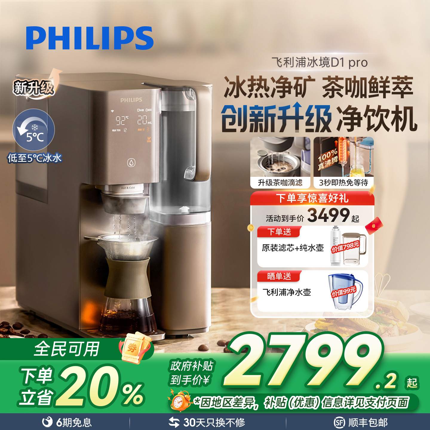 飞利浦即热饮水机净水制冰水一体净水器家用直饮净饮机冰境D1pro