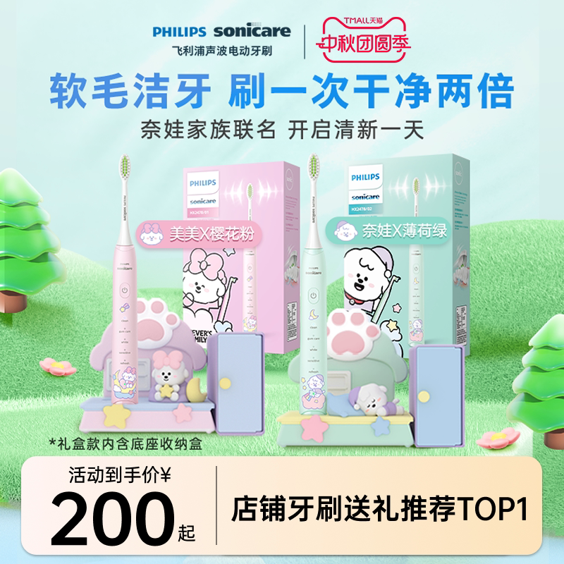 飞利浦奈娃电动牙刷联名礼盒礼物