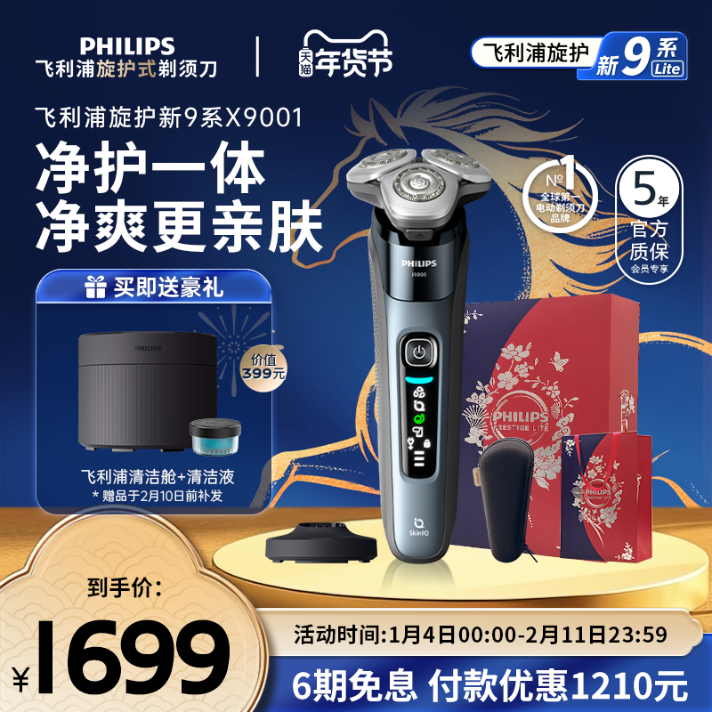 【政府补贴】飞利浦旋护新9系男士电动剃须刀胡须刀正品新年礼物