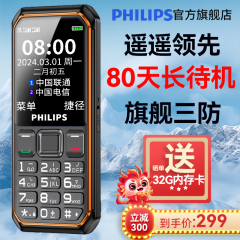 [官方旗舰店]飞利浦E6510全网通4G新款三防老人机超长待机正品电信版老年机手机大屏大字大声音专用防摔按键