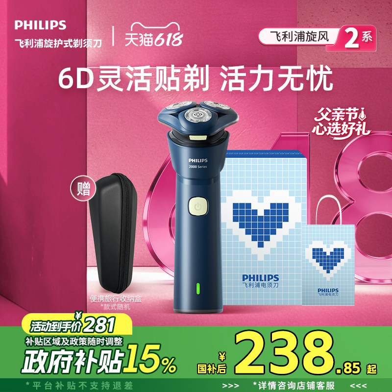 【父亲节礼物】飞利浦电动剃须刀男士旋风刮胡刀胡须刀正品S2881