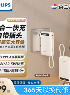 【自带AC插头】飞利浦三合一充电宝20000毫安大容量自带线快充移动电源适配华为苹果小米【3C认证可上飞机】