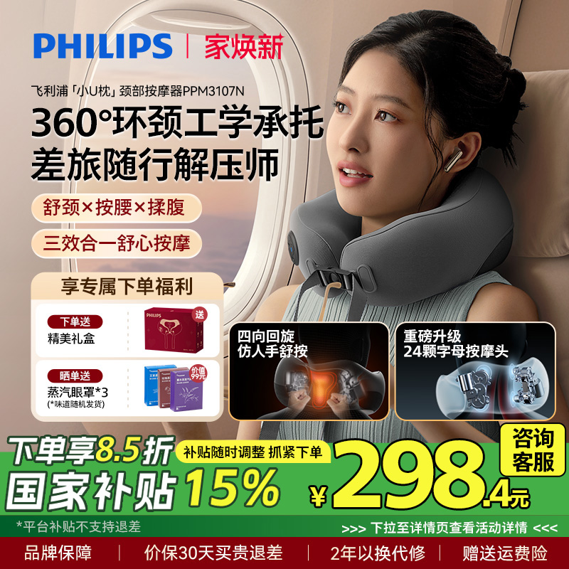 飞利浦颈椎按摩器肩颈部小U枕揉捏护颈枕仪电动热敷男女生礼物