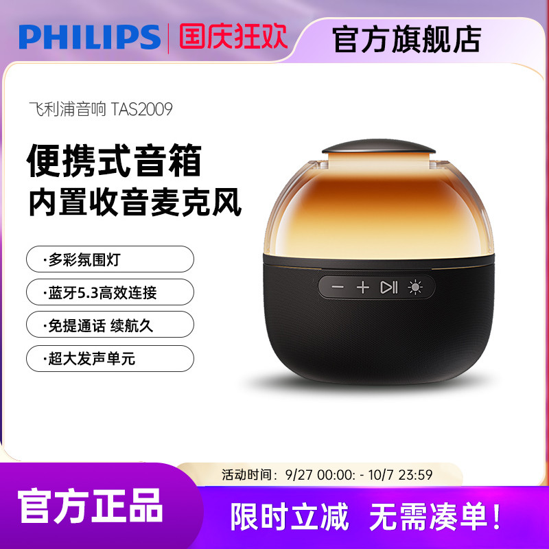 飞利浦智能无线蓝牙音箱
