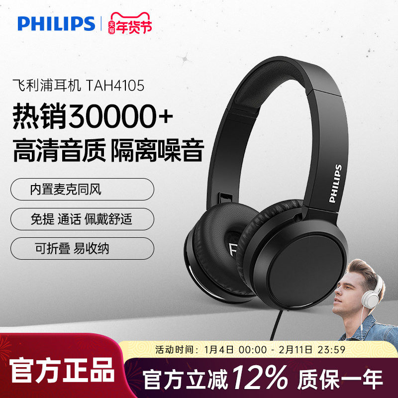 飞利浦TAH4105头戴式有线音乐游戏英语网课学习耳机手机通用耳麦