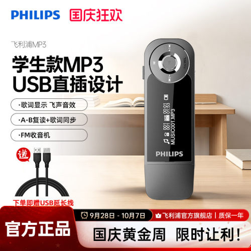 飞利浦英语学习听歌mp3播放器