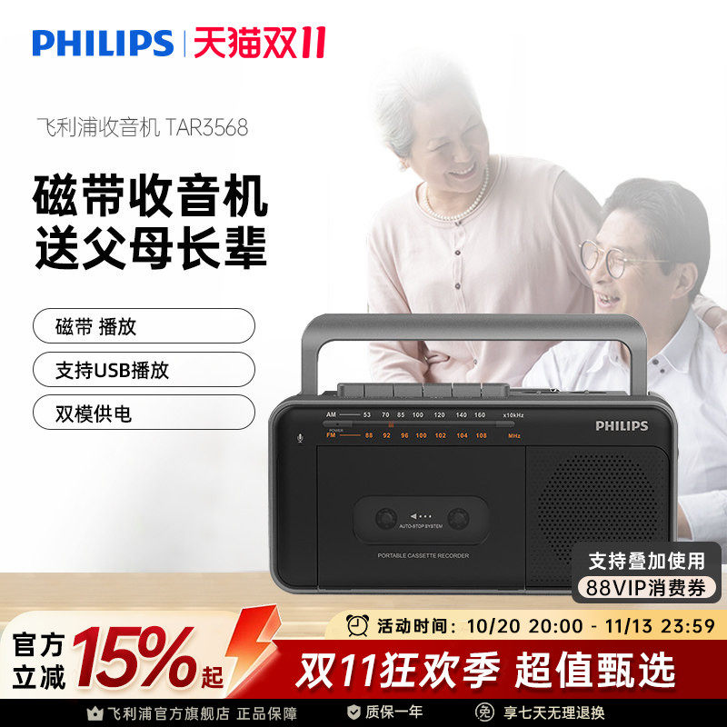飞利浦两波段便携收音机