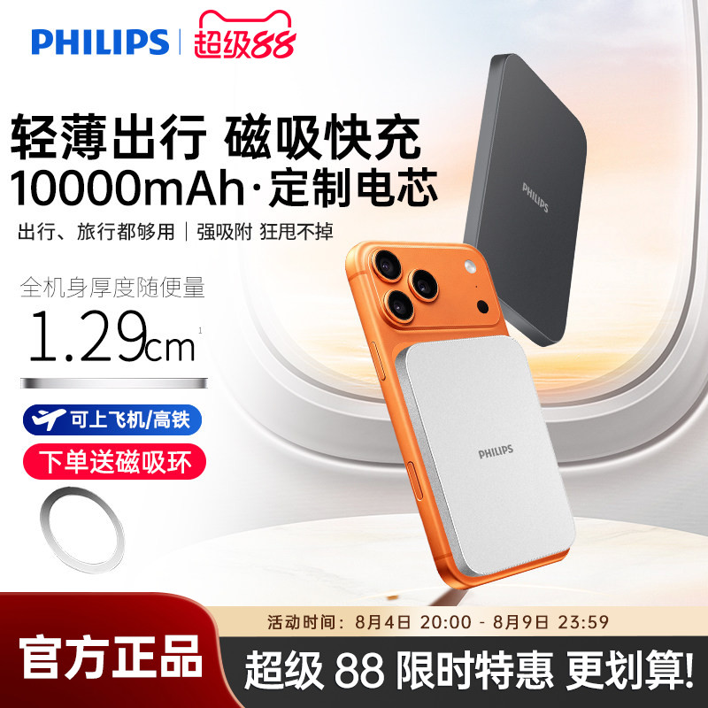 【充电宝3c认证可上飞机】飞利浦DLP9510无线磁吸超薄便携新款适用苹果17快充10000毫安移动电源DLP9505升级