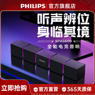 飞利浦SPA5600蓝牙音箱电脑音响游戏电竞多媒体音响桌面家用台式