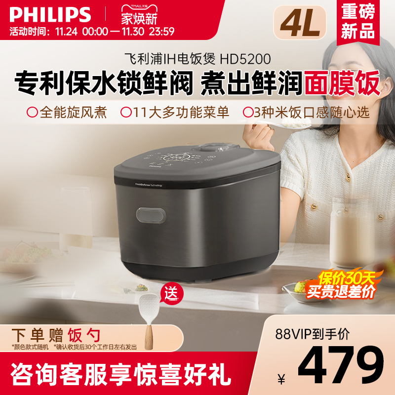 飞利浦软饭煲IH电饭煲新款家用大容量4L多功能煮饭锅HD5200