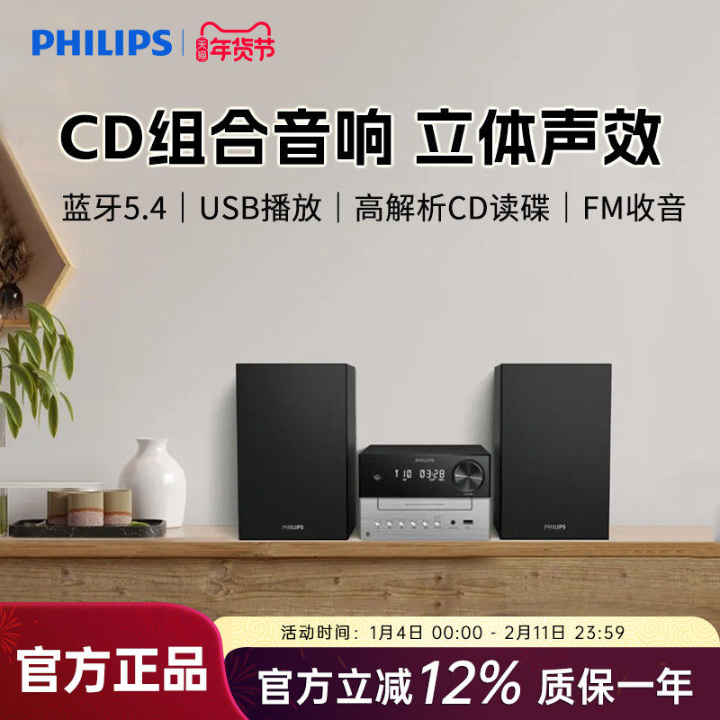 飞利浦TAM3205播放器CD机无线蓝牙音响组合音响fm收音机新品