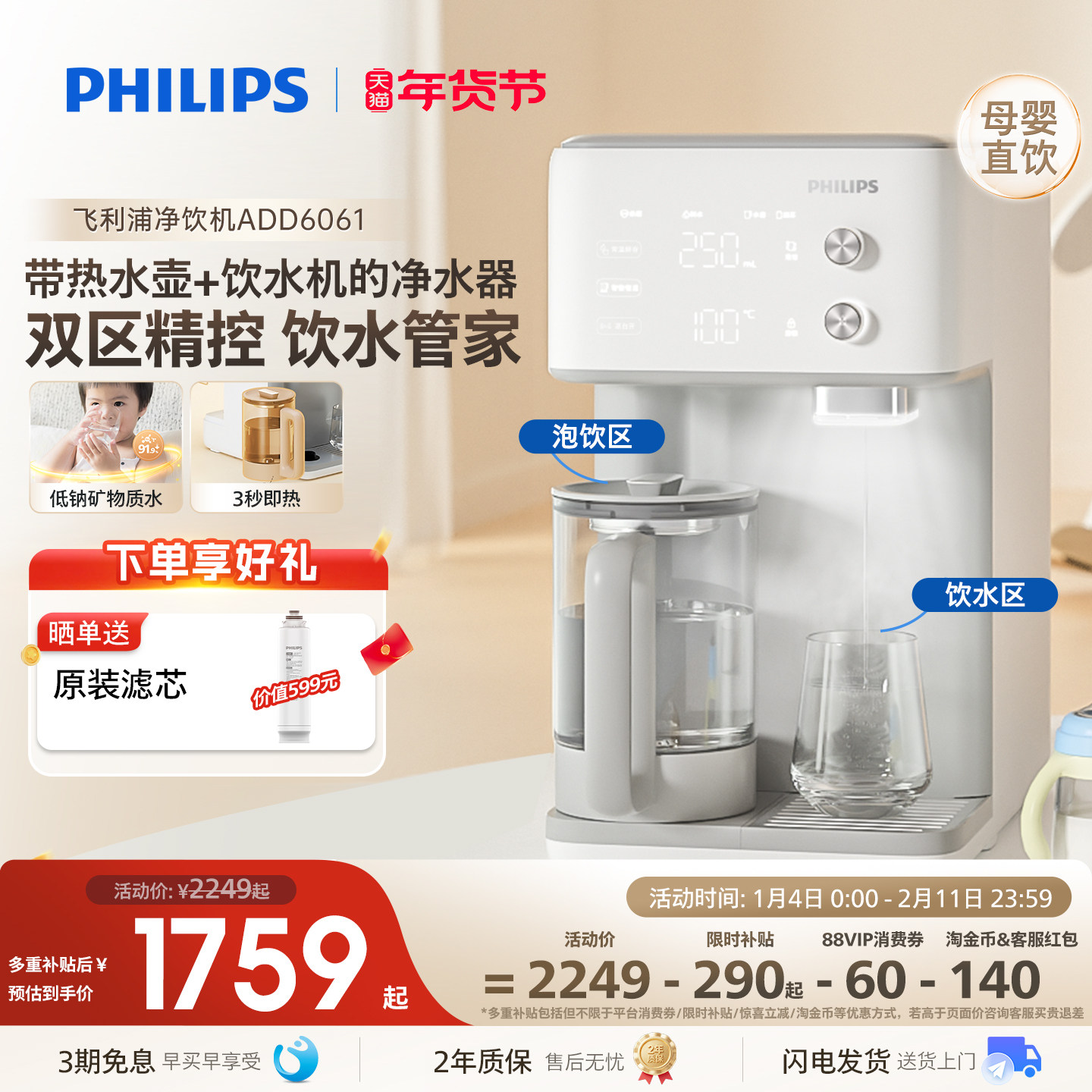 飞利浦净水器家用母婴直饮即热桌面台式小型饮水机加热一体净饮机