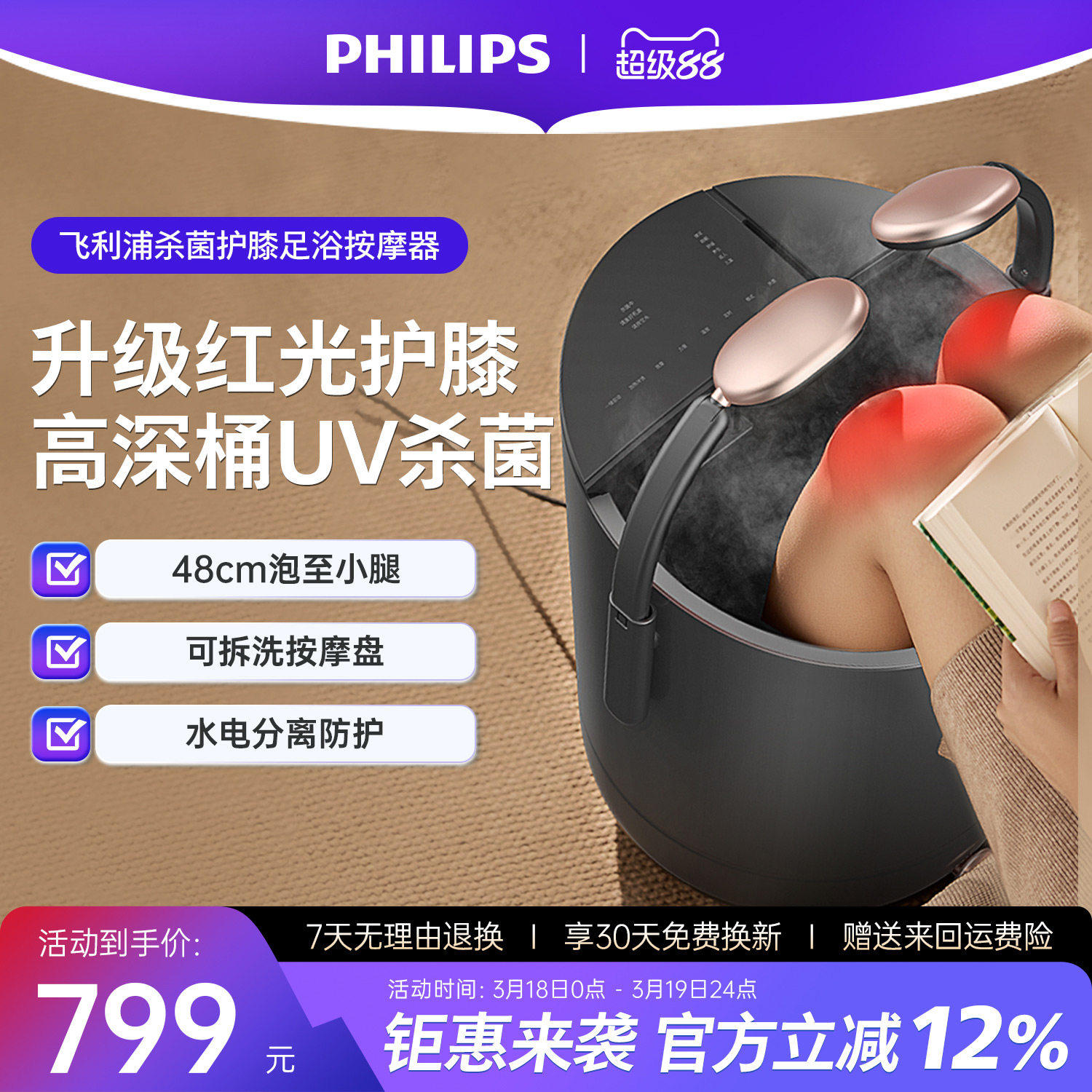 飞利浦泡脚桶加热恒温高深桶洗脚盆电动按摩足浴盆男女生礼物