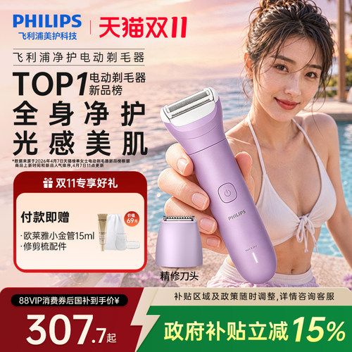 飞利浦净护电动剃毛器刮毛刀脱毛