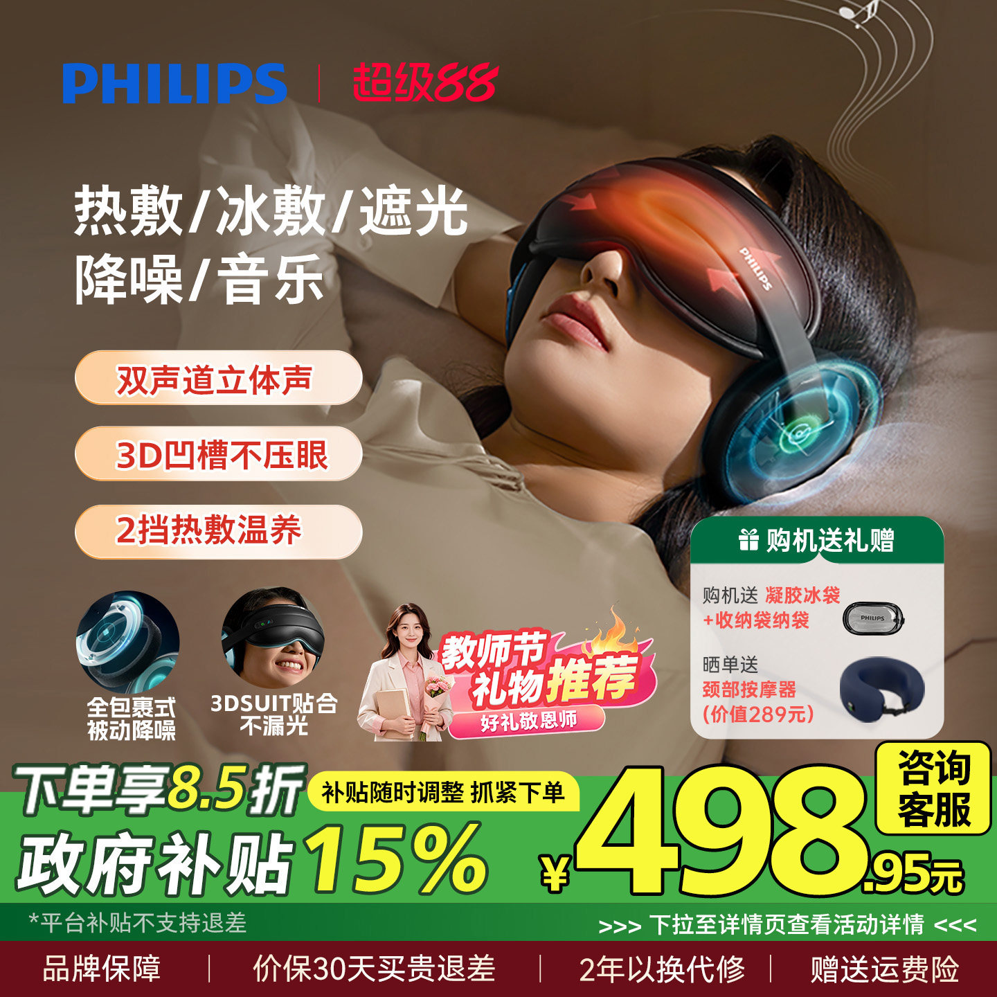飞利浦眼部按摩仪热敷眼睛眼罩缓解疲劳降噪睡眠护眼仪教师节礼物