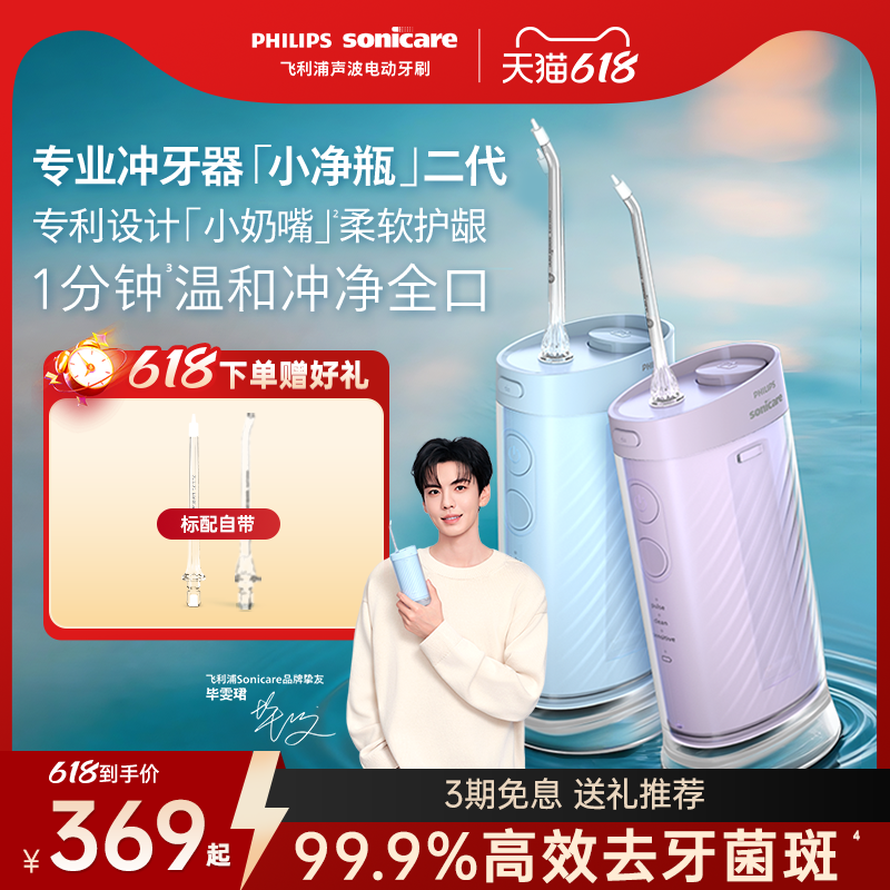 【618狂欢购】飞利浦冲牙器便携式家用洗牙器水牙线HX3333礼物