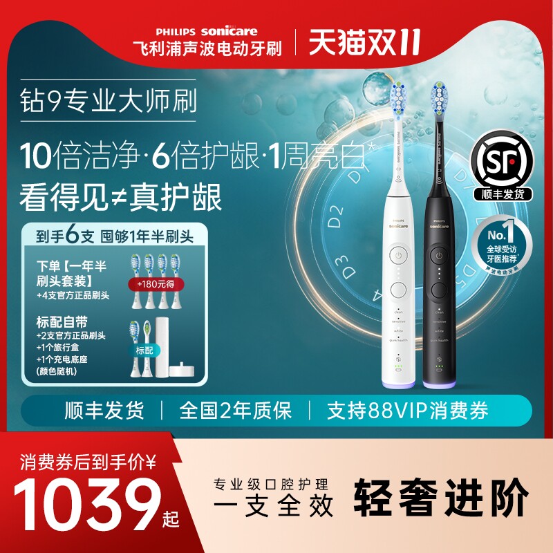 飞利浦全自动声波电动牙刷钻9专业大师刷HX7481男女情侣生日礼物