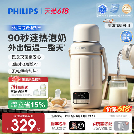 飞利浦无线便携恒温壶婴儿专用外出冲奶恒温杯电热水壶泡奶速热王