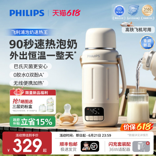 【重磅新品！】飞利浦泡奶速热王