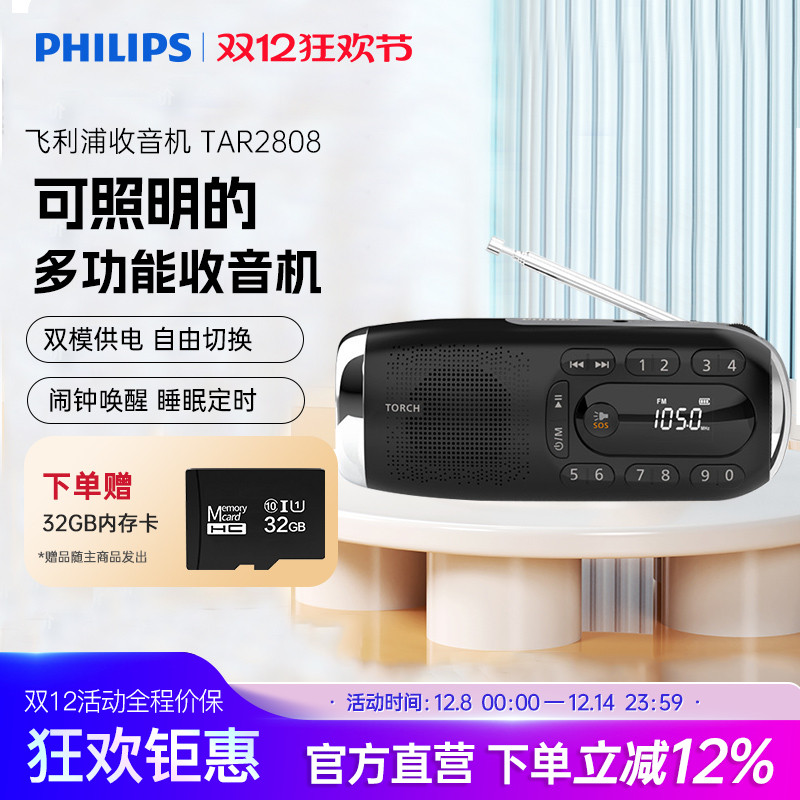 飞利浦收音机便携式照明