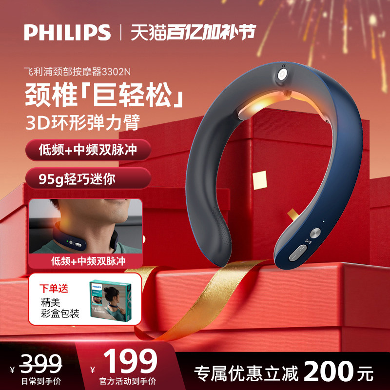 飞利浦颈椎按摩器肩颈部按摩仪脖子揉捏专用护颈仪生日母亲节礼物