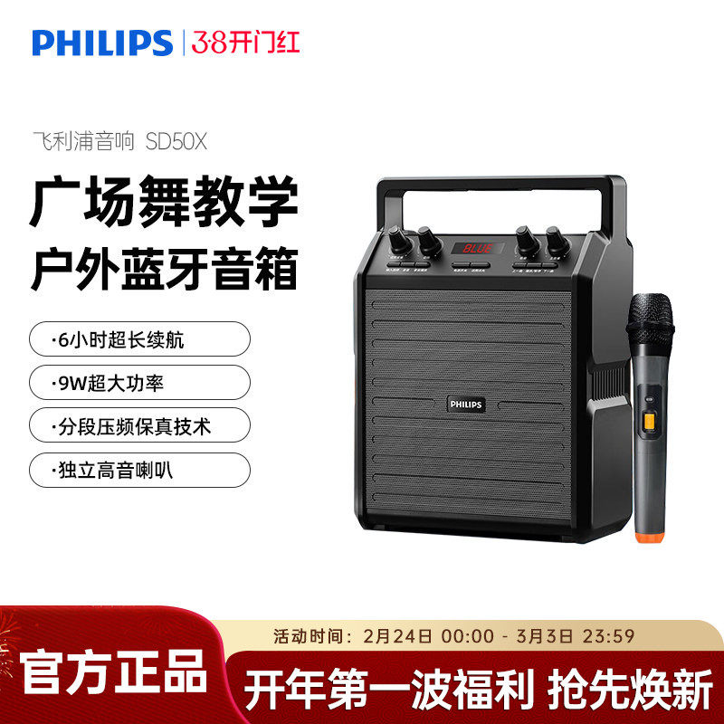 飞利浦SD50X音响户外k歌广场舞大音量手提便携式扩音器蓝牙音箱