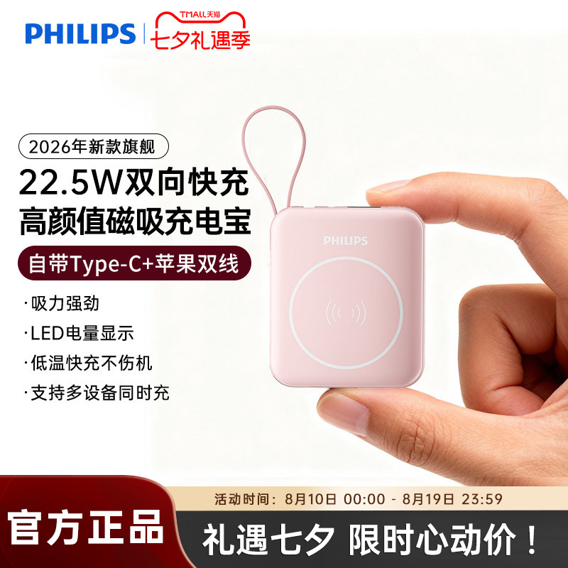 飞利浦磁吸充电宝DLP9221/DLP9222自带线快充新国标3C认证可上飞机便携适用与苹果iPhone17轻便旅行移动电源