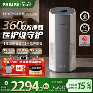 飞利浦甲醛机家用除甲醛除雾霾去二手烟消毒机室卧室AC3998净化机