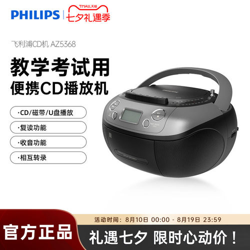 飞利浦CD播放器无线蓝牙