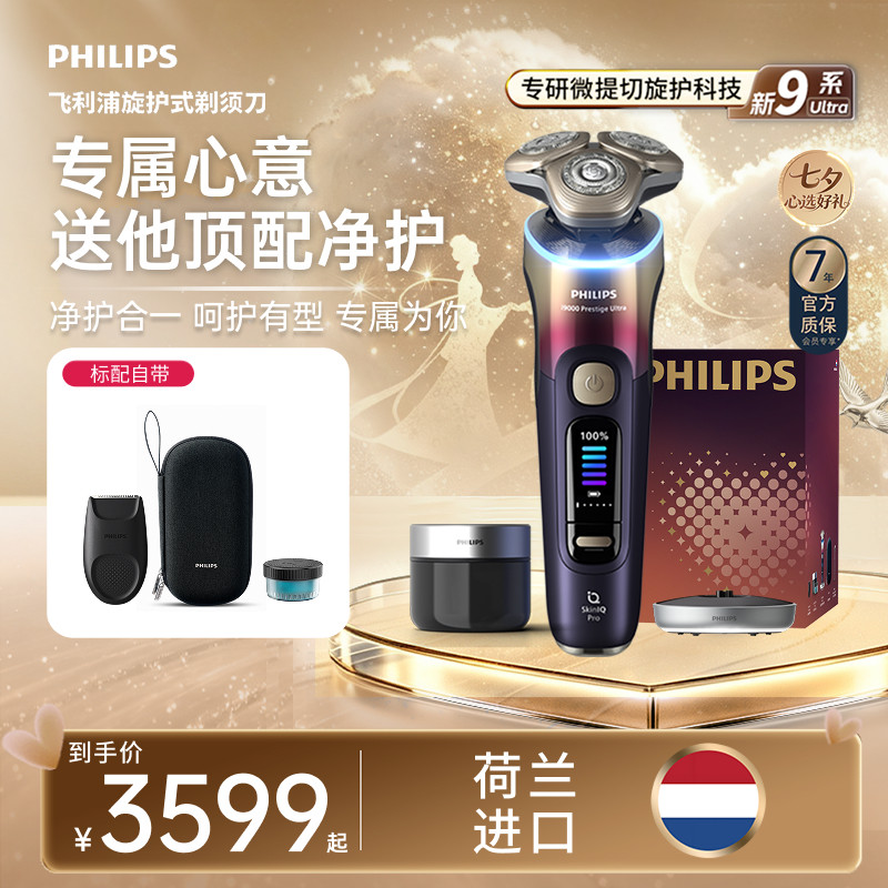 【七夕礼物】飞利浦旋护新9系Ultra男士电动剃须刀刮胡胡须XP9407