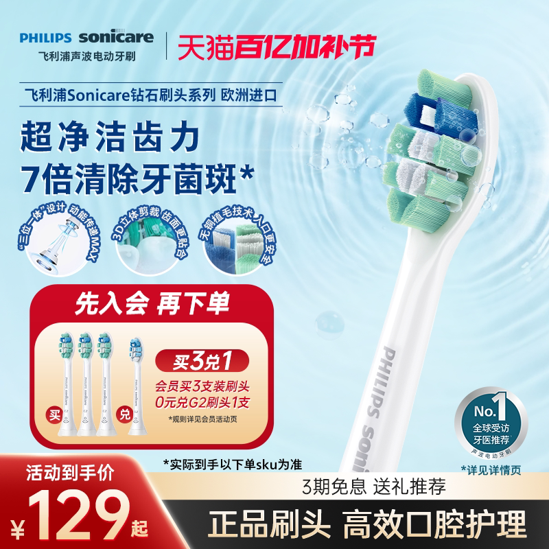 飞利浦电动牙刷头官方原装适配钻石3/7/9系列刷柄清洁护龈亮白C2